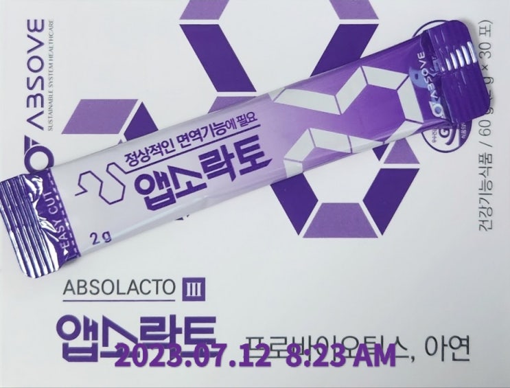  7월 면역력 향상을 위한 앱소브3 2일차