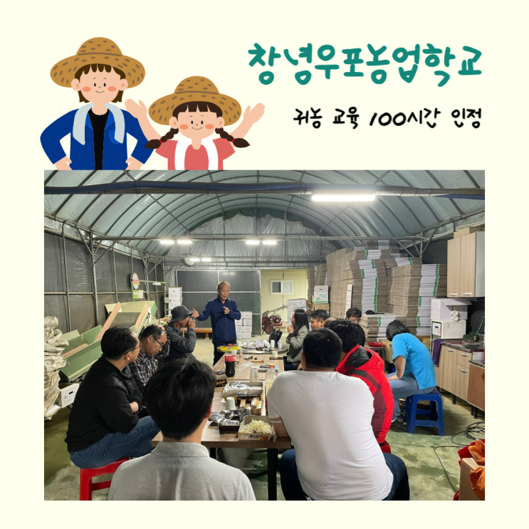  창녕 우포 농업학교에서 아로니아 노지재배 선도농가 방문 교육