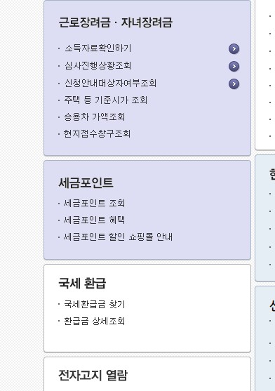  부가세 환급일 및 부가세 환급금 조회