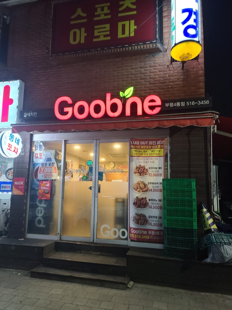  부평시장치킨 굽네치킨 부평4동점 추천 메뉴 치즈 바사삭