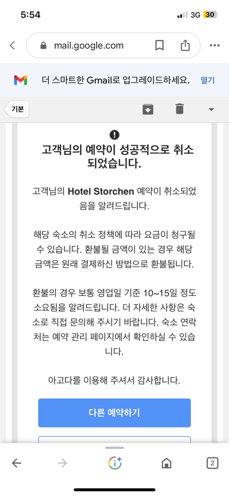  아고다에서 호텔 정보 표기 오류로 무료 취소, 현금 보상받은 썰 푼다..