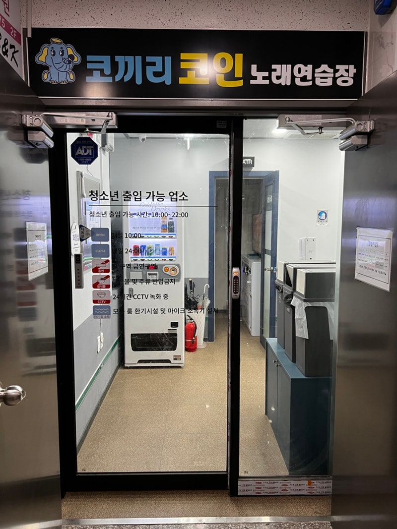 평택 용이동 코끼리코인노래방 내돈내산, 100점이면 보너스 1곡 무료 과연 몇곡의 서비스를?! : 네이버 블로그