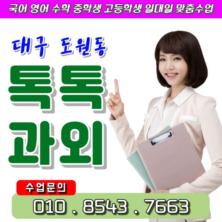  도원동 방정식과 함수 수학과외 문법 구문독해 영어과외 중학생 고등학생 방학대비 공부