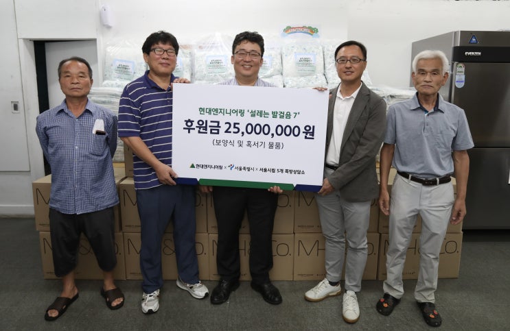  현대엔지니어링, 발걸음 모아 쪽방촌 후원