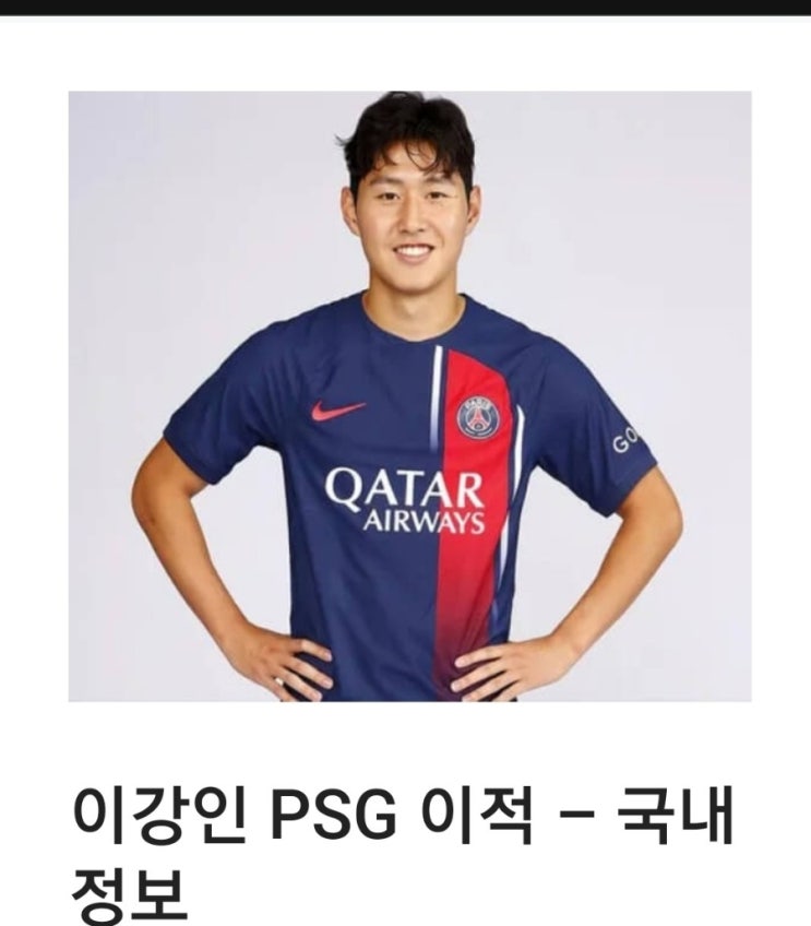 이강인 PSG이적 <b>손흥민</b> 이적 이후 우리<b>나라</b> 2번째로. 높은... 