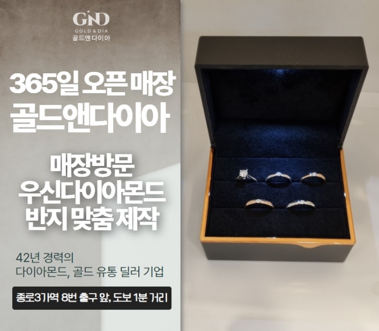  7부 우신다이아몬드 반지 1부까지 맞춤 제작 매장 방문기