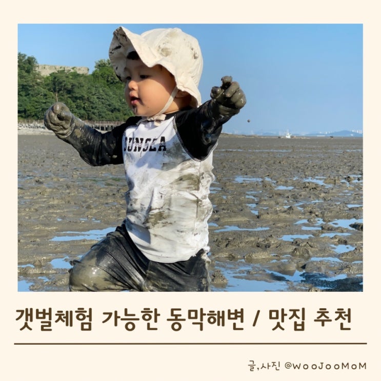  서울에서 가까운 바다 강화도 동막해변 , 칼국수 맛집 추천