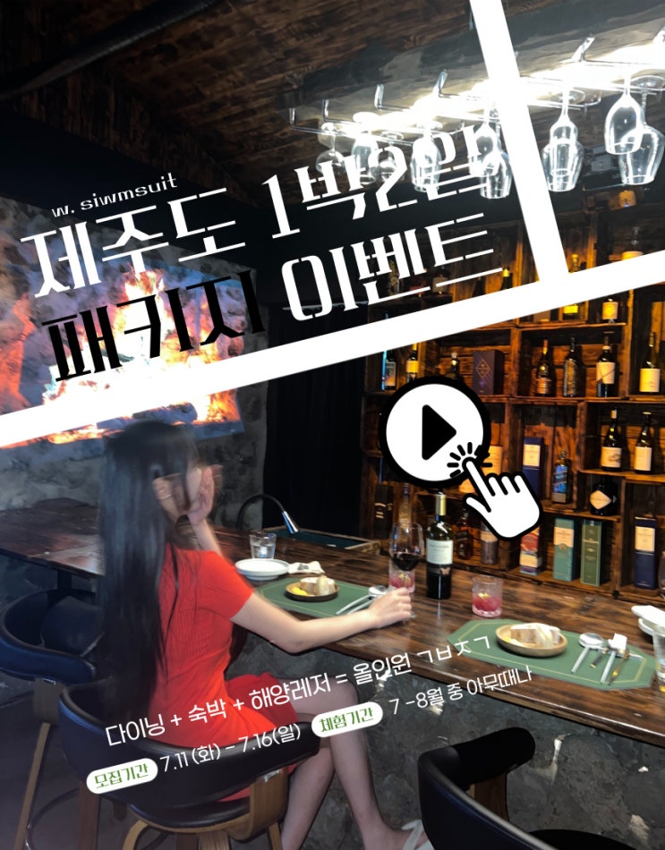 국내 패키지 여행 제주도 1박2일 국내 패키지 여행 제주도 1박2일