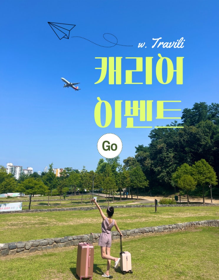 18인치 캐리어 기내용 캐리어 사이즈 여행용 추천 크기 18인치 캐리어 기내용 캐리어 사이즈 여행용 추천 크기