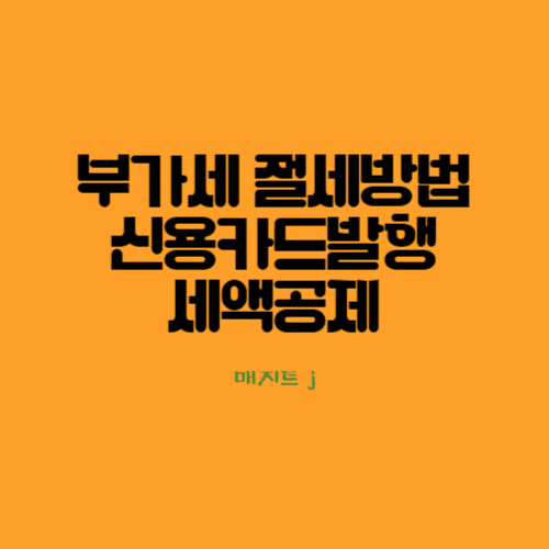  2023년 1기 부가세 신고시 유의사항_주요 자료 조회서비스 활용