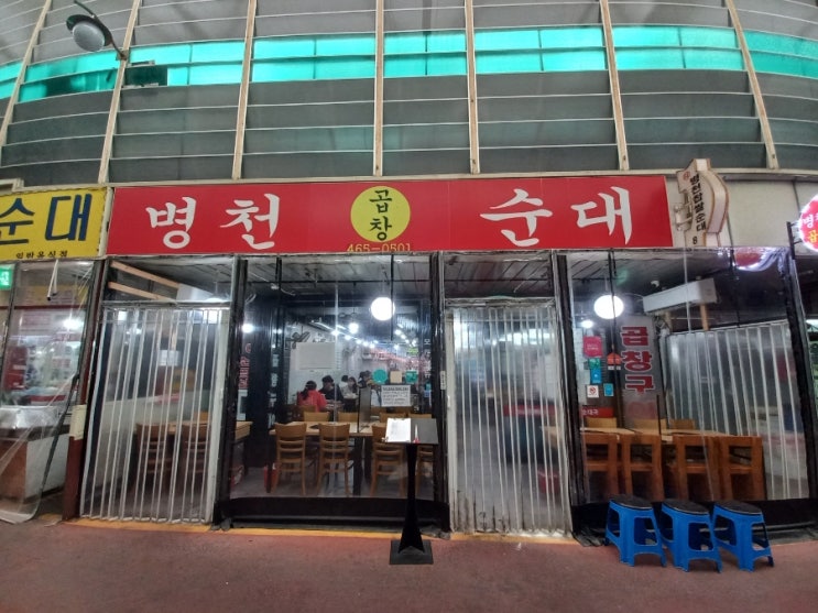인천 남동구 모래네시장 맛집 병천찹쌀순대