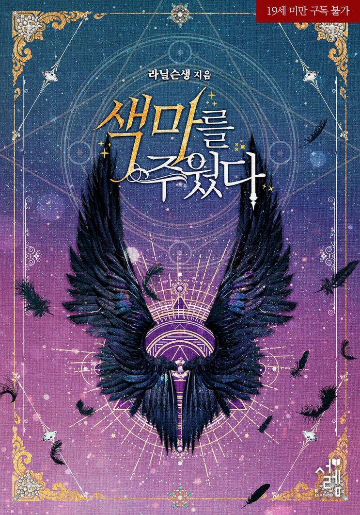  라닐슨생 <색마를 주웠다>에 대한 기록