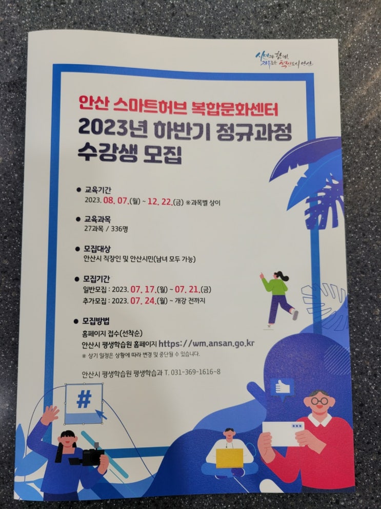 안산 스마트허브 복합문화센터(하반기 정규과정) 안산 스마트허브 복합문화센터(하반기 정규과정)