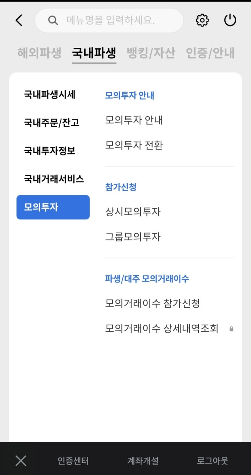 하나증권 모의투자안내-국내주식-(공매도이수용),선물옵션(모의투자사전이수용),해외선물 : 네이버 블로그
