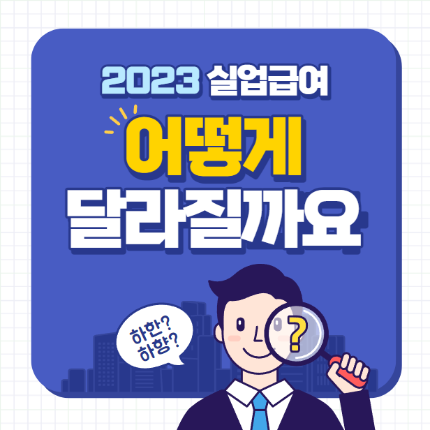  실업급여 개선을 통한 근로자 재취업 및 근로의욕 촉진