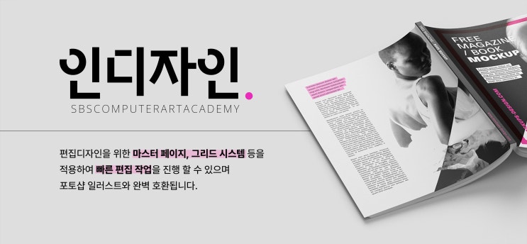 인디자인 및 인디자인 자격증 소개 : ACP인디자인/GTQid/컴퓨터그래픽스운용기능사 인디자인 및 인디자인 자격증 소개 : ACP인디자인/GTQid/컴퓨터그래픽스운용기능사