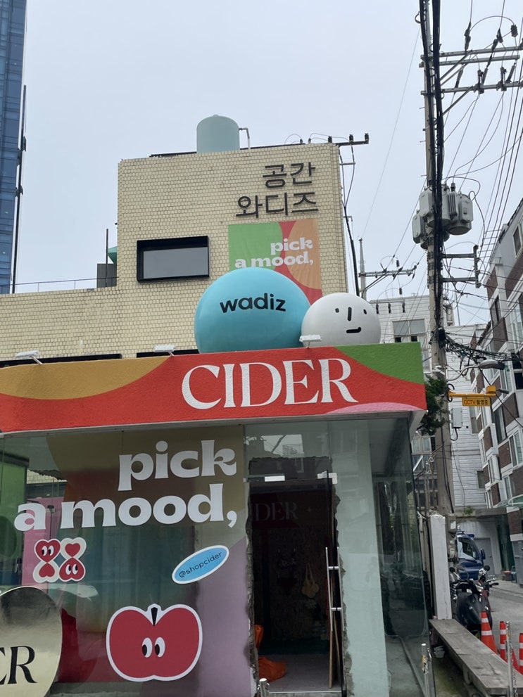 CIDER 샵사이다 성수 팝업_공간 와디즈(+후기)