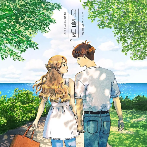볼빨간사춘기 여름날 #하현상 뮤직비디오 신곡