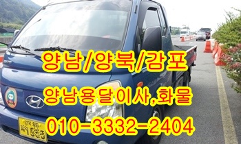  양남용달 정자 강동 산하동 양북 감포 울릉도 이사.