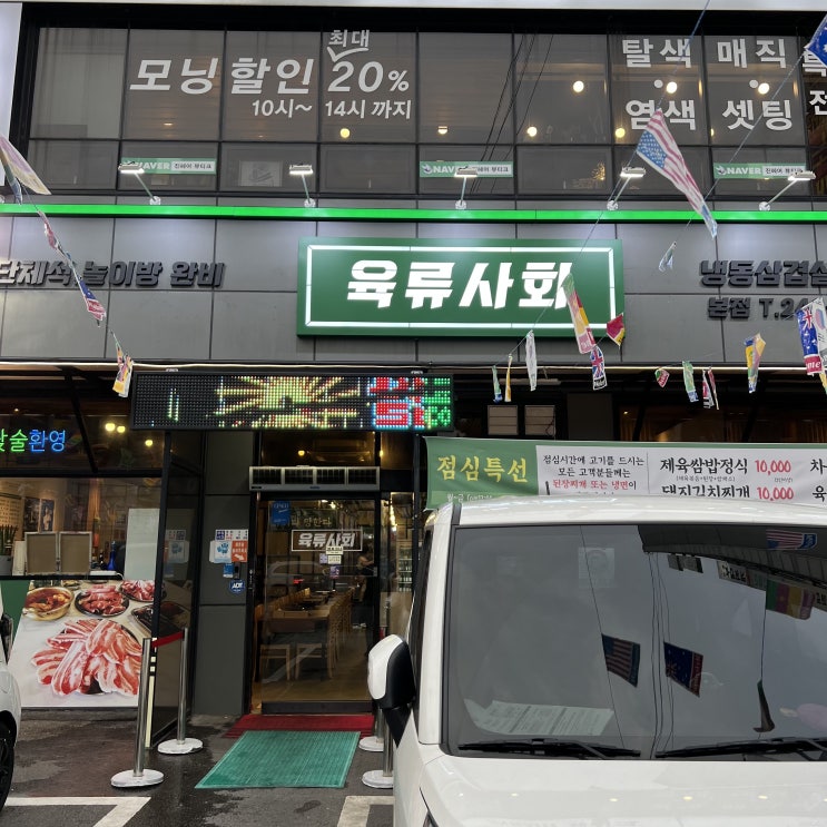 수원냉삼맛집 육류사회 한돈 냉동삼겹살