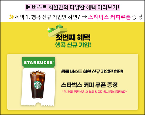 (1차마감)행콕 신규가입 이벤트(스벅 100%)전원 (1차마감)행콕 신규가입 이벤트(스벅 100%)전원