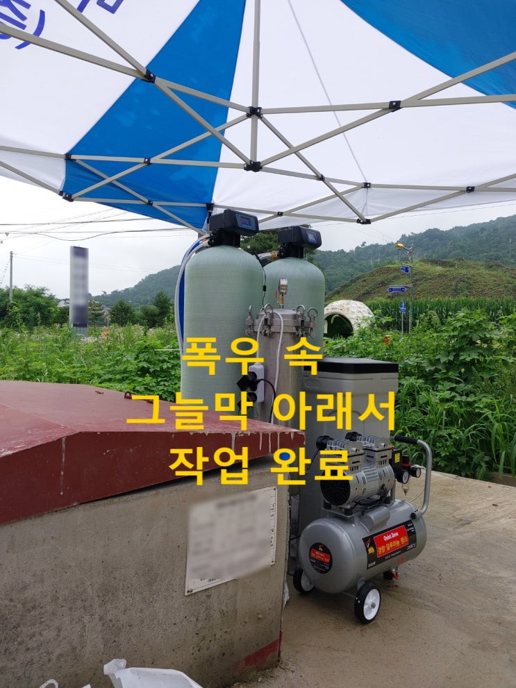지하수 녹물, 불소 제거, 충북공장 15톤/일, 지하수수질검사 철분, 불소,탁도 동시제거 지하수필터 설치완. 지하수 녹물, 불소 제거, 충북공장 15톤/일, 지하수수질검사 철분, 불소,탁도 동시제거 지하수필터 설치완.