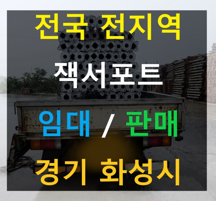  0.7M 조절가능 경량 잭서포트임대 출고