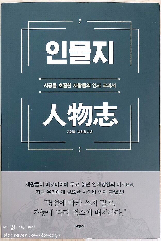  인물지, 공원국, 박찬철