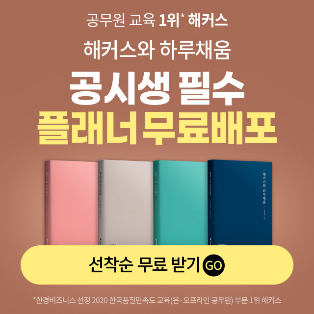  공무원인강 하루채움플래너무료배포