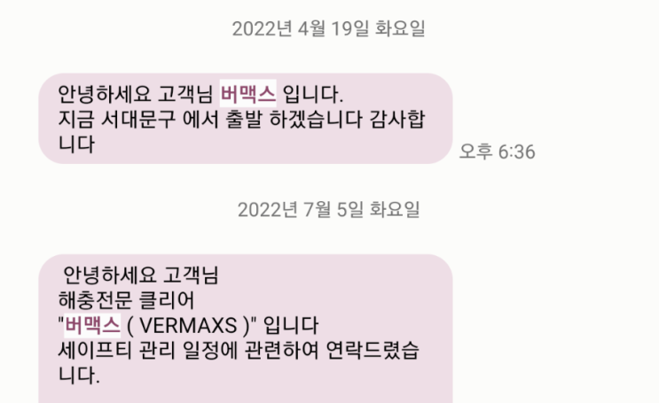  [버맥스]  바퀴벌레 산란기 7~9월  퇴치하기! (퇴치용품 링크, 예방 팁 공유.