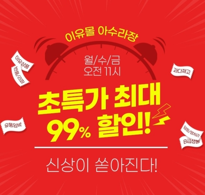  <이유몰> 아수라장