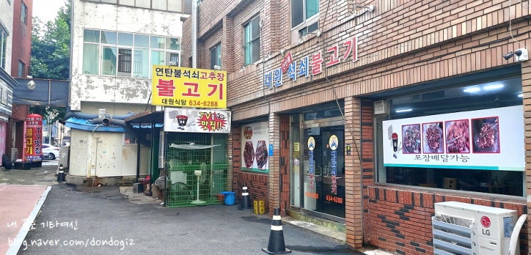  상인동맛집 대원석쇠불고기