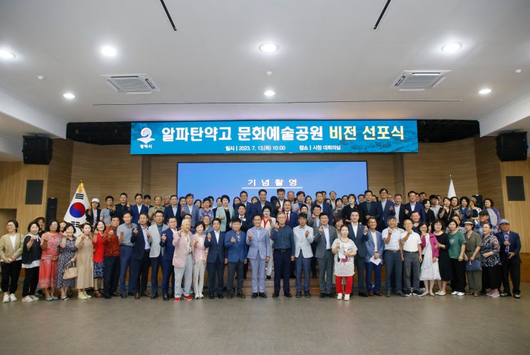 평택시, 알파탄약고 문화예술공원 비전 선포식 개최
