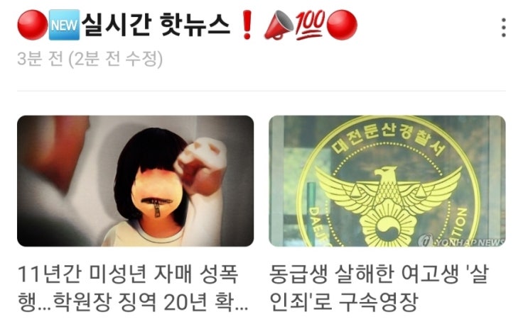 실시간 핫뉴스11년간 미성년 자매 성폭행 학원장 징역 20년 확정 / 동급생 살해한 여고생 '살인죄'로 구속영장 실시간 핫뉴스11년간 미성년 자매 성폭행 학원장 징역 20년 확정 / 동급생 살해한 여고생 '살인죄'로 구속영장