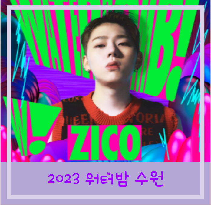  2023 워터밤 수원 출연진 라인업 기본정보 개최일자 티켓 정보