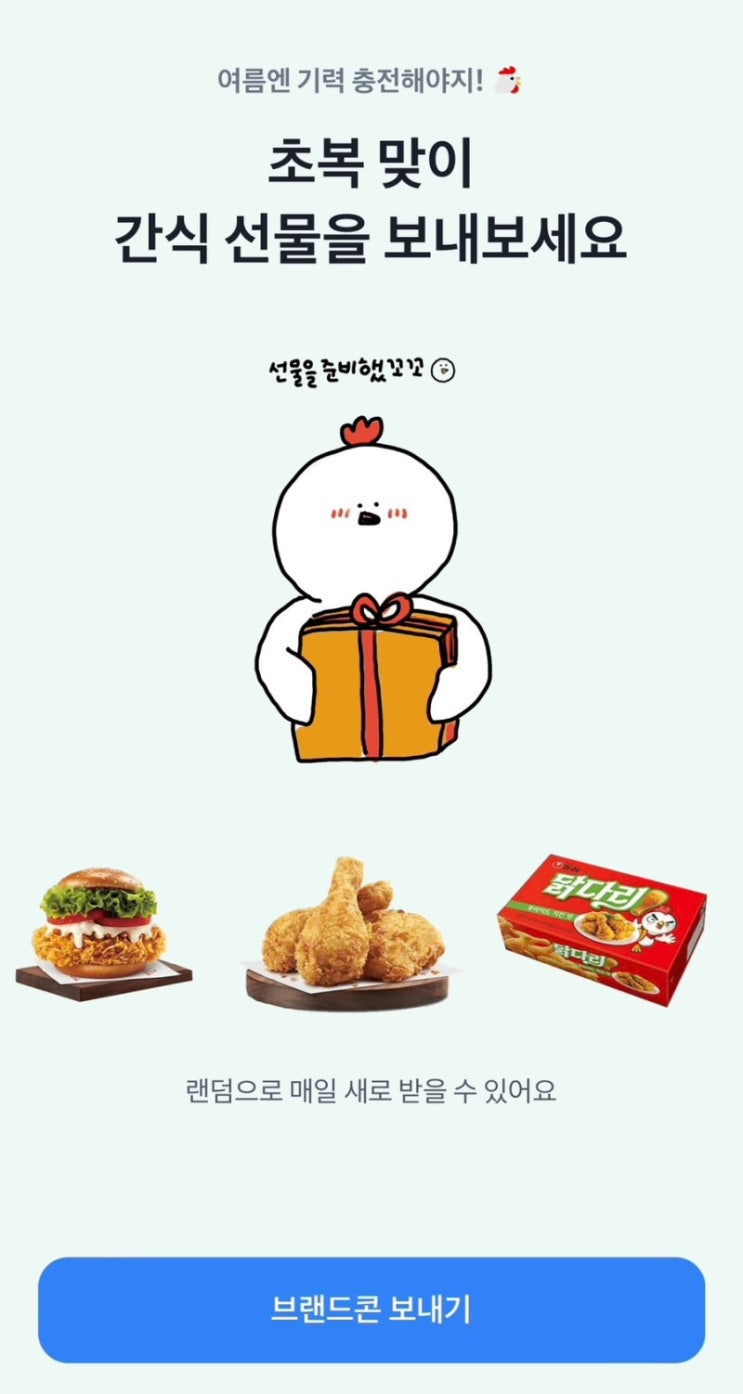  초복 맞이 간식 선물 #토스 #브랜드콘
