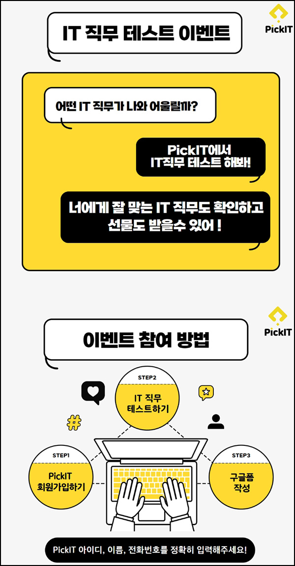 픽킷 직무테스트 이벤트(네페 2천원 100%)전원