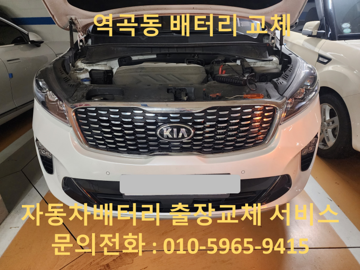  역곡동 올뉴쏘렌토 배터리 교체 자동차 밧데리 방전 출장 교환