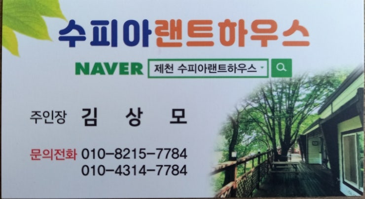 수피아랜트하우스 사진 1