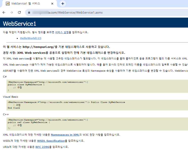 ASP.NET 웹서비스를 윈도우 서버 IIS 서비스에 응용프로그램 추가하여 호출해보기 (asmx "Hello World!") ASP.NET 웹서비스를 윈도우 서버 IIS 서비스에 응용프로그램 추가하여 호출해보기 (asmx "Hello World!")