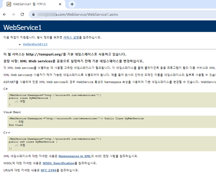 ASP.NET 웹서비스를 윈도우 서버 IIS 서비스에 응용프로그램 추가하여 호출해보기 (asmx "Hello World!")