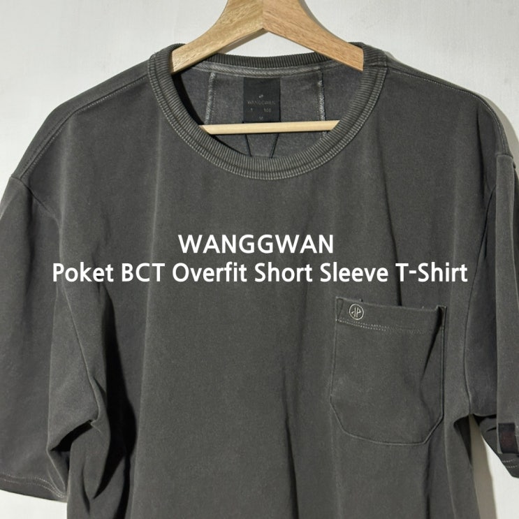오버핏 반팔티 추천 왕관 피그먼트 포켓 BCT 오버핏 반팔 티셔츠