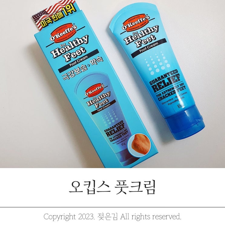 발뒤꿈치 크림 오킵스 풋크림 발뒤꿈치를 부탁해