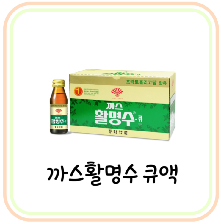  [소화 안될때 약] 까스활명수 가격과 효과 및 부작용 (# 편의점, 임산부)
