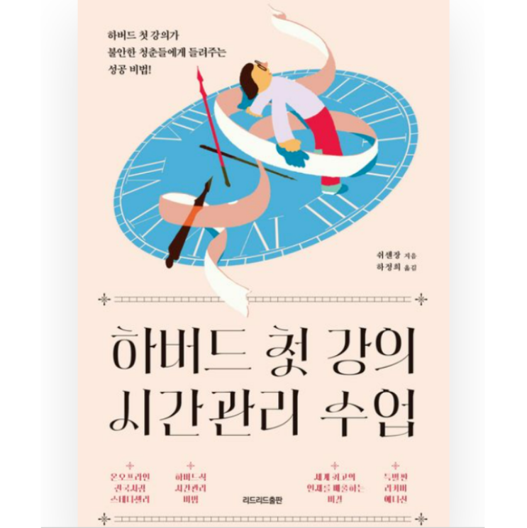 하버드대학 실험 - 목표가 인생에 미치는 놀라운 영향 (책, 하버드 첫 강의 시간관리 수업)