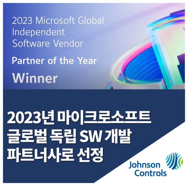  존슨콘트롤즈, 마이크로소프트 ‘2023 올해의 파트너상’ 수상