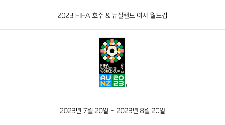 2023 여자 축구 FIFA <b>월드컵</b> in... 엔트리 명단 <b>케이시 유진</b> 페어