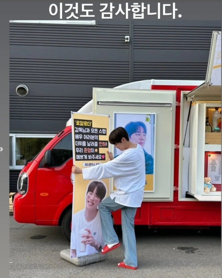 <b>로얄로더 이준영</b> 배우님 커피차 서포트