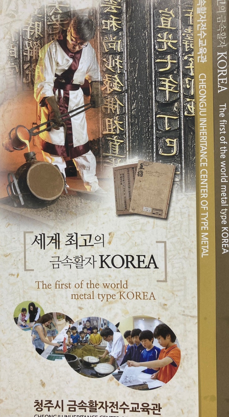 청주 아이들과 데이트 청주고 인쇄 박물관 탐험하기 청주 아이들과 데이트 청주고 인쇄 박물관 탐험하기