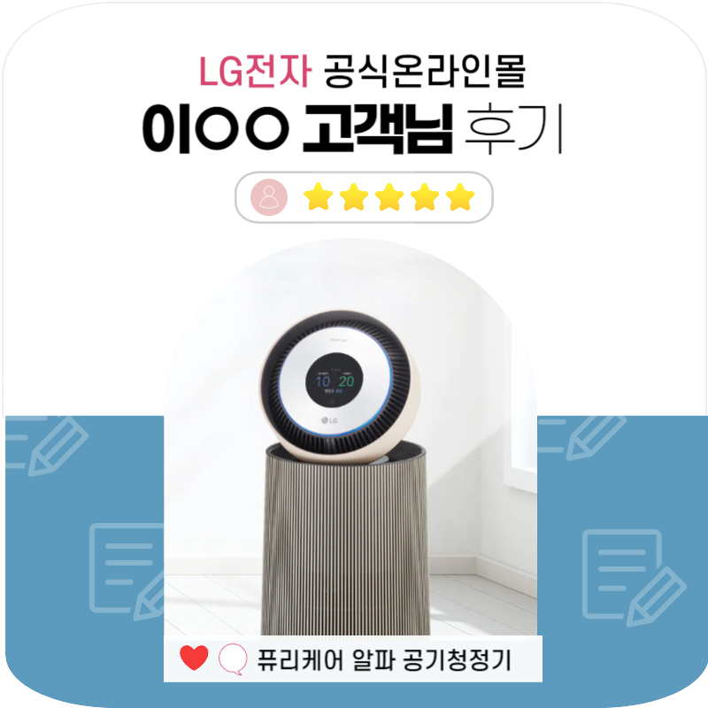지난 달에 지원받고 엘지 펫공기청정기렌탈 했던 후기